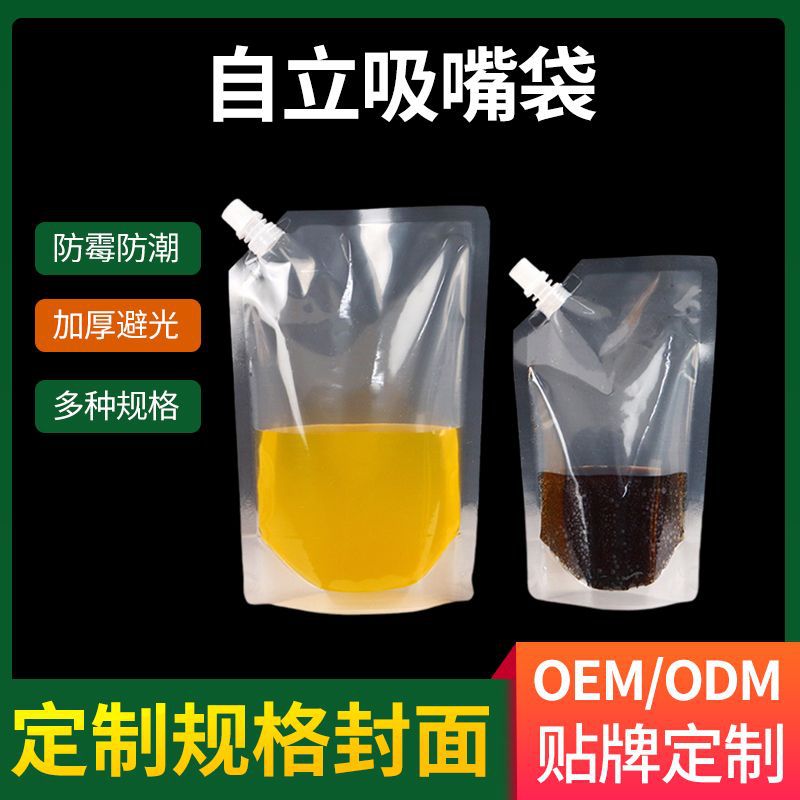 透明自立吸嘴袋药液包装打包袋加厚避光外卖汤袋饮料啤酒保鲜袋