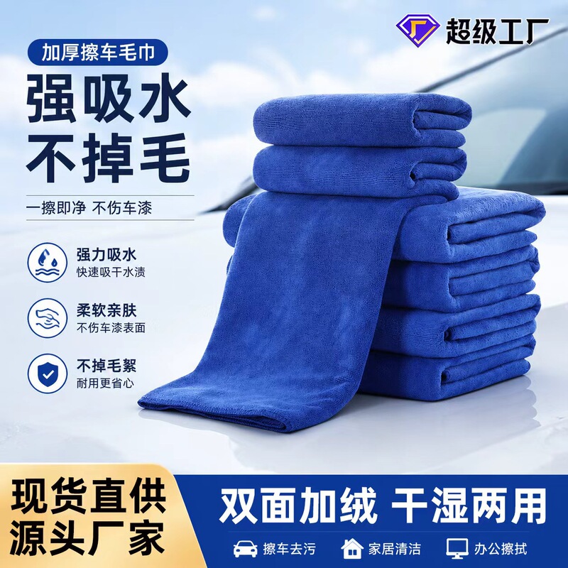 Special Cleaning Towels, Ultra-Fine Fiber, Water-Absorbent, Thickened, Housekeeping, Car Wiping, Cleaning, Car Washing, Customized, Cross-Border Exclusive Supply Special Cleaning Towels, Ultra-Fine Fiber, Water-Absorbent, Thickened, Housekeeping, Car Wiping, Cleaning, Car Washing, Customized, Cross-Border Exclusive Supply