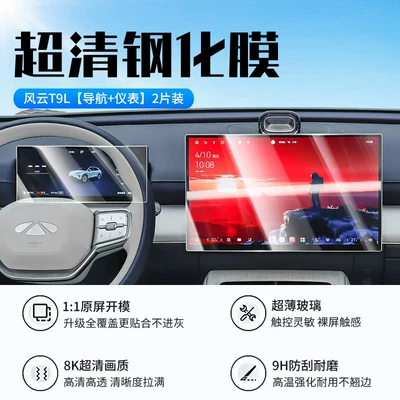 Film, Central Control Navigation Protective – Car interior film - 26-fengyun-t9l-navigation-instrument-new-9d-ultra-clear-explosion-proof-crystal-diamond-film-comes-with-rear-air-conditioning-soft-film