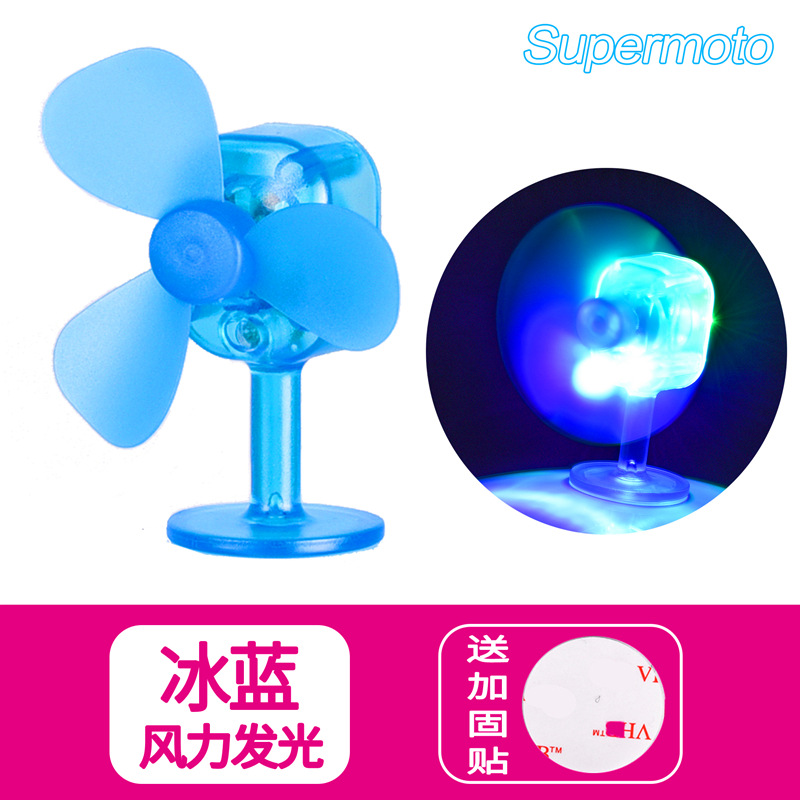 Поворотное свечение: маленький вентилятор, синий