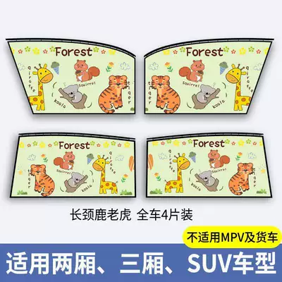 Car curtains: Car, Car Side Windows, Car Safety - tiger-giraffe-4-pieces-for-the-whole-car-embedded-slide-type-thickened