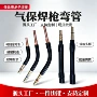 定制弯折源头二保焊枪配件