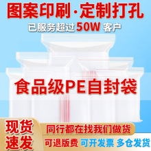 现货包装袋pe塑料自封袋透明密封袋加厚封口袋饰品包装袋印刷批发