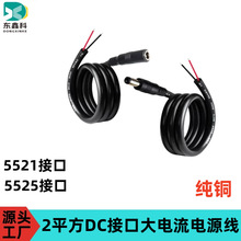 2平方DC5521电源线尾部上锡大电流单公头5525单母头16A加粗纯铜线