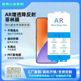适用小米17Ultra抗反射膜防指纹ar增透膜红米k80至尊小米15手机膜