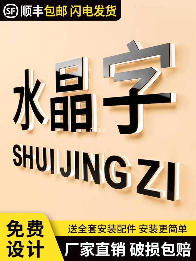 水晶字定 做亚克力发光字广告牌定 制门头招牌公司背景墙logo立体