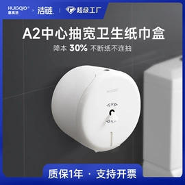 大盘纸;纸巾盒;擦手纸