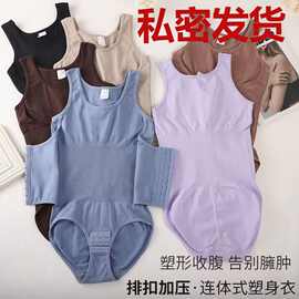 【私密发货】加强版排扣连体塑身收腹束腰美体产后无痕束身紧身瘦