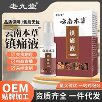 Yunnan Materia обезболивающая жидкость шея, плечо, талия, ноги, бег, хранилище рынка, маркетинговый маркетинг, мрамор