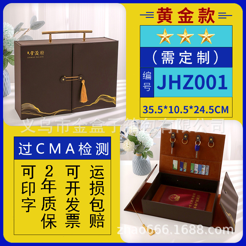 厂家直售 精美交房盒可自主设计交房盒 钥匙交付箱 成交箱 合同箱