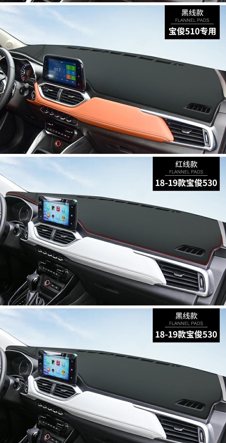 Suitable for Baojun 510 Dashboard Light-Proof Mat Sunshade Mat Sun Protection Mat 530/560 Center Console Decorative Car Supplies