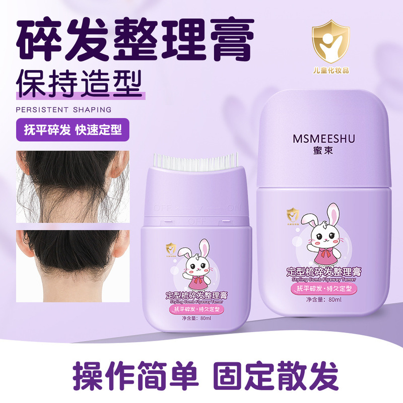 蜜束碎发整理膏女孩专用后脑勺毛躁刘海定型梳自然免洗碎发神器女|undefined