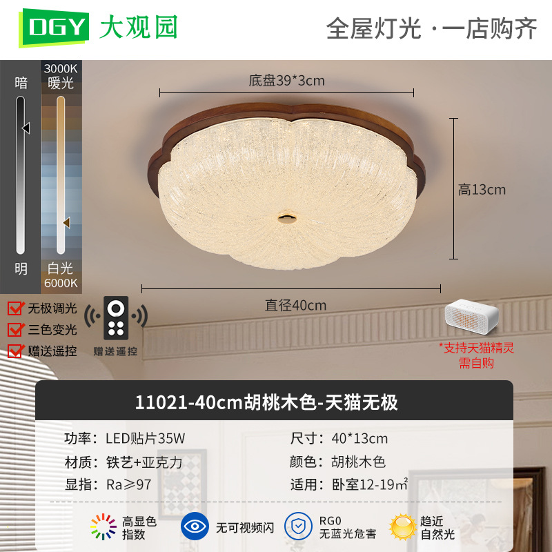 40cm Walnut - Tmall Polarless - 35W - Full Spectrum