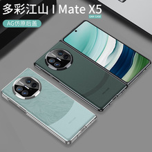 适用于华为MateX5折叠屏手机壳MateX3电镀AG亮面轻奢X5时尚保护套