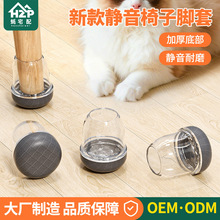 新款静音椅子脚套防尘防缠绕毛发凳腿保护套耐磨加厚脚套现货批发