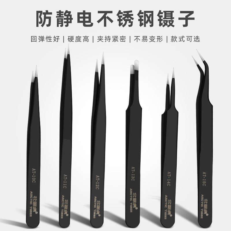 北极虎防静电精密不锈钢维修镊子 首饰夹具家用燕窝挑毛镊子工具