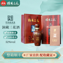 桂林特产30年洞藏52度三花酒500mL米香型白酒米酒高度酒