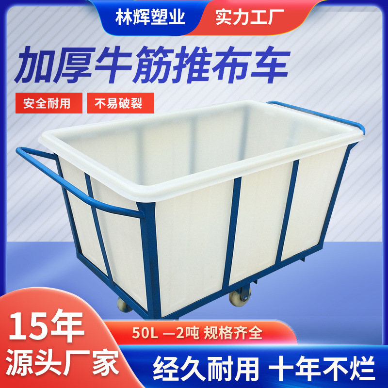 50L-450L推布车加厚可堆叠带镀锌框架车印染拉布染整牛筋方箱厂家