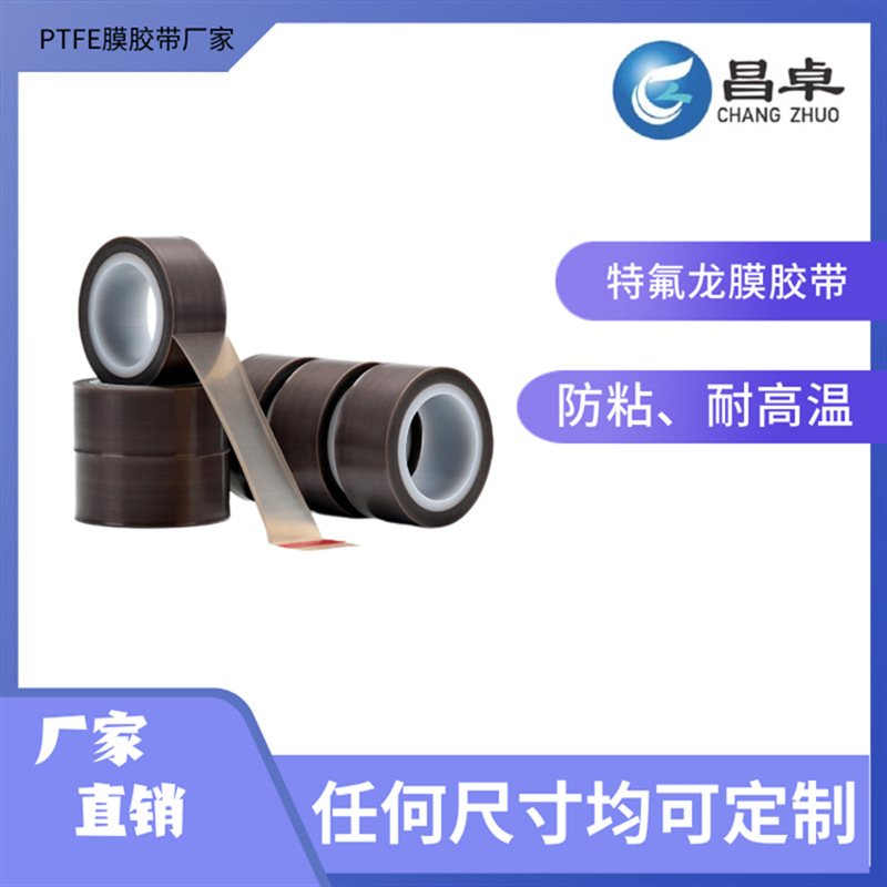 黑色铁氟龙膜胶带 黑色PTFE胶带 黑色特氟龙胶带  黑色高温膜胶带