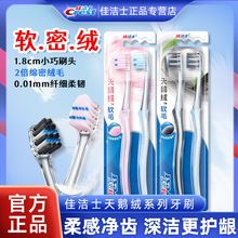 佳洁士天鹅绒护龈牙刷超细软毛牙齿呵护成人专用情侣旅行装正品