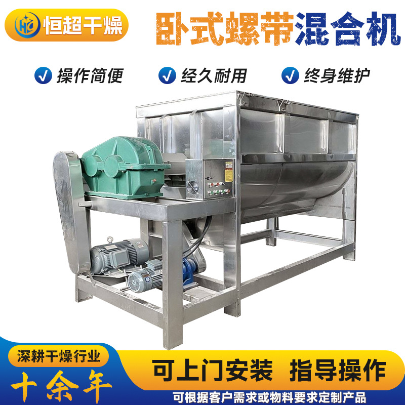 化工原料螺带混合机 浴盐食品农业总混机 氧化钙卧式螺带混合机厂