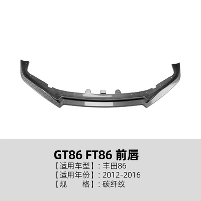 Suitable for Toyota 86 Big Surrounded - carbon-fiber-pattern