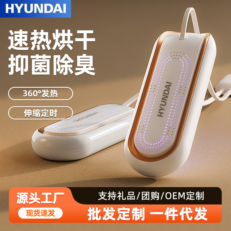 HYUNDAI secador de zapatos desodorizador doméstico micro portátil de secado rápido calentador de zapatos artefacto secador de zapatos