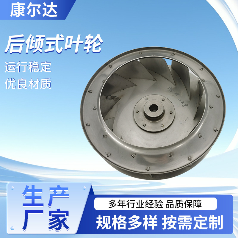 厂家325-82 1:10斜角配合扇叶 优质加厚不锈钢耐高温风机叶轮生产