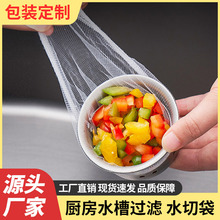 厨房水槽过滤网一次性下水道垃圾过滤网饭菜残渣水池网袋100只装