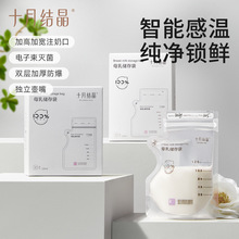 十月结晶感温储奶袋母乳保鲜袋小容量储存专用一次性存奶袋多规格