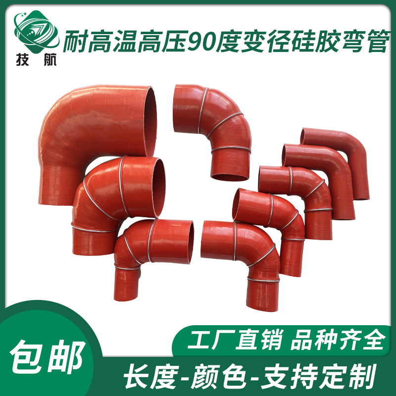 供应汽车90度变径弯头弯管硅胶管 中冷器连接硅胶管 硅胶软管套管