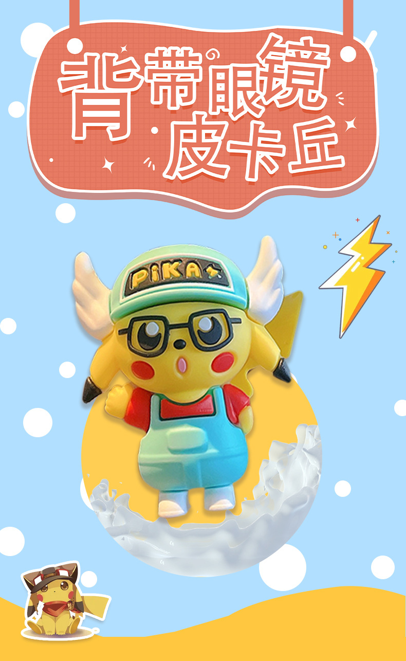 背带眼镜皮卡丘详情_01.jpg