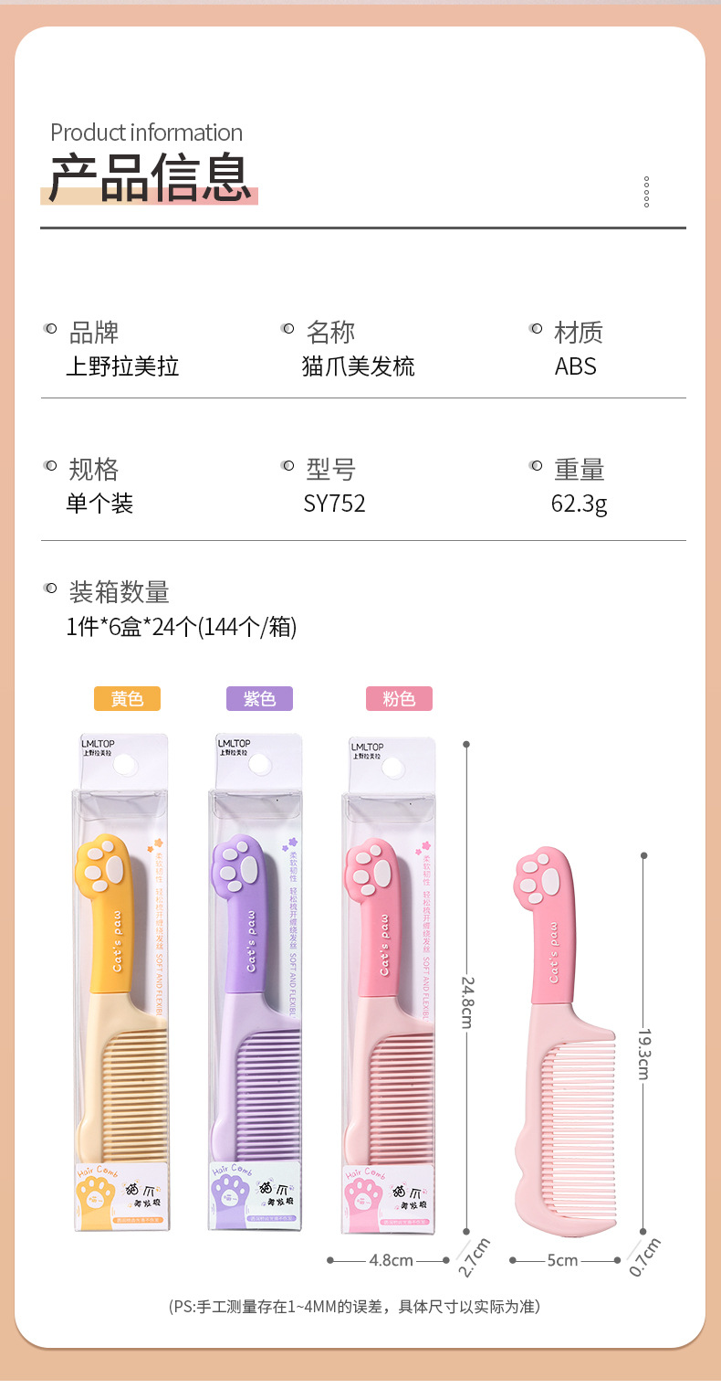 LMLTOP cartoon cat paw styling hair comb, cute silicone handle, straight hair comb for long and straight hair, SY752 details Picture