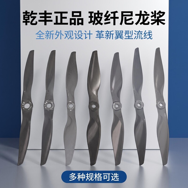 Qianfeng fixed-wing, fiberglass-nylon propeller, sizes 5X5, 7X5, 8X6, 9X6, 10X6, 11X7, for electric aircraft