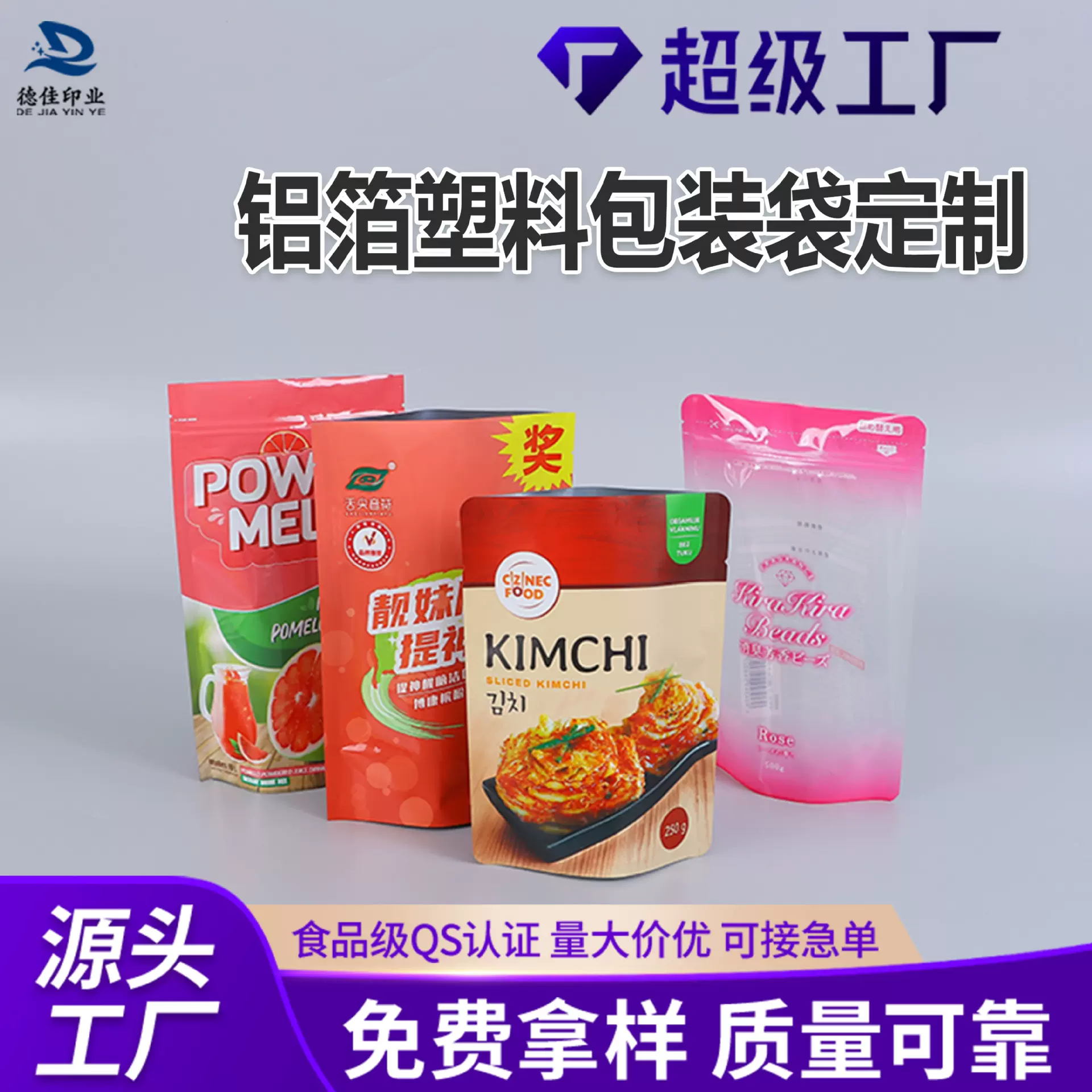 铝箔泡菜自立袋水果燕麦片食品包装袋定制茶叶袋自封袋塑料包装袋