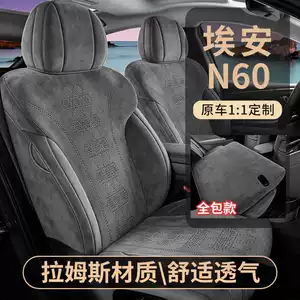 Aisan N60 dedicated car seat cushion, featuring a high-end, plush lambskin-like suede material, suitable for all seasons, and providing full coverage