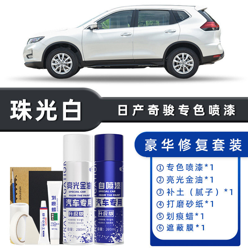 Color classification: pearlescent white luxury repair [free soil replenishment + scratch wax + masking film + tools]