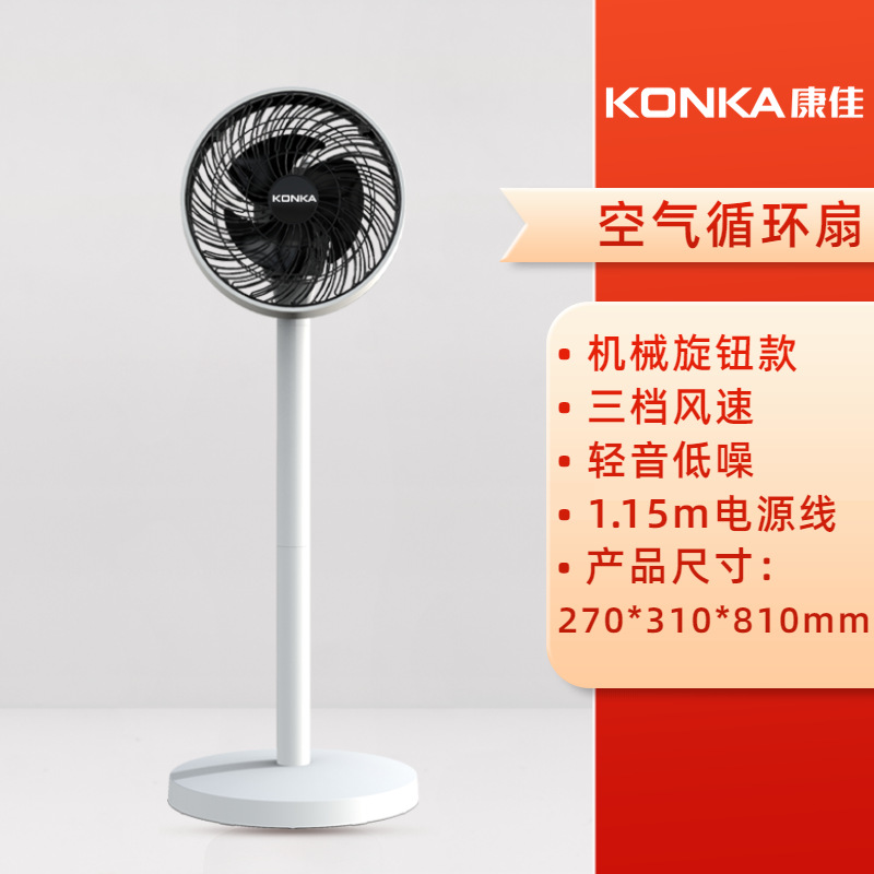 Konka electric fan household high wind floor fan intelligent timing air circulation fan shaking head bladeless tower fan