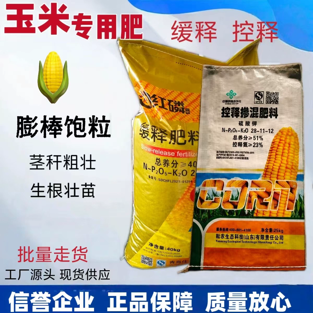 Оптовая продажа комплексных удобрений для кукурузы, сельскохозяйственных комплексных удобрений с контролируемым высвобождением, смешанных удобрений для кукурузы, одноразового внесения кукурузы с медленным высвобождением.