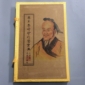 [做旧仿古线装书药王李时珍行医宝典套装书籍宣纸古书高仿手抄套]