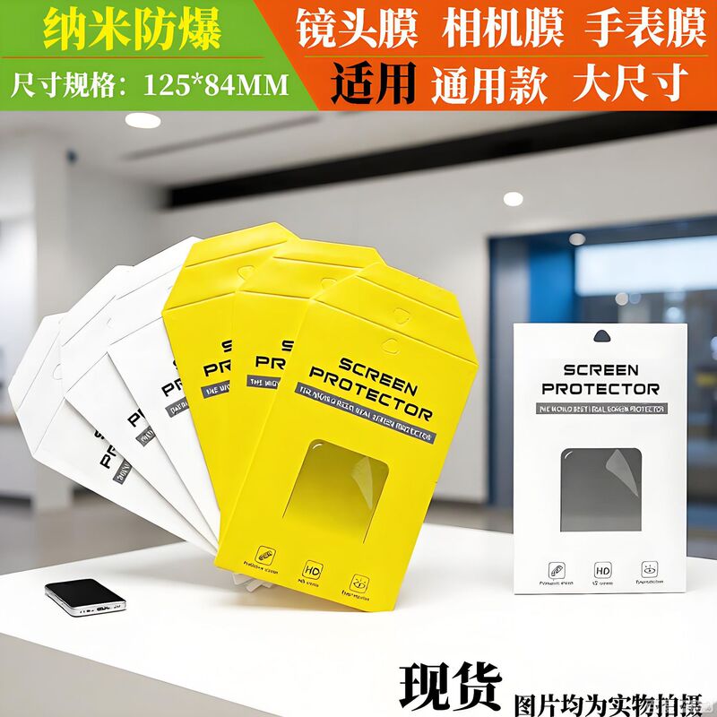 In-Stock New Lens Film Packaging Paper Box, Mobile Phone Lens Film Packaging Box, Camera Protective Film Packaging Box In-Stock New Lens Film Packaging Paper Box, Mobile Phone Lens Film Packaging Box, Camera Protective Film Packaging Box
