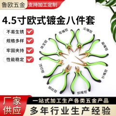 4.5寸欧式镀金尖嘴钳套装钳弯嘴钳DIY手工饰品钳小钳子批发