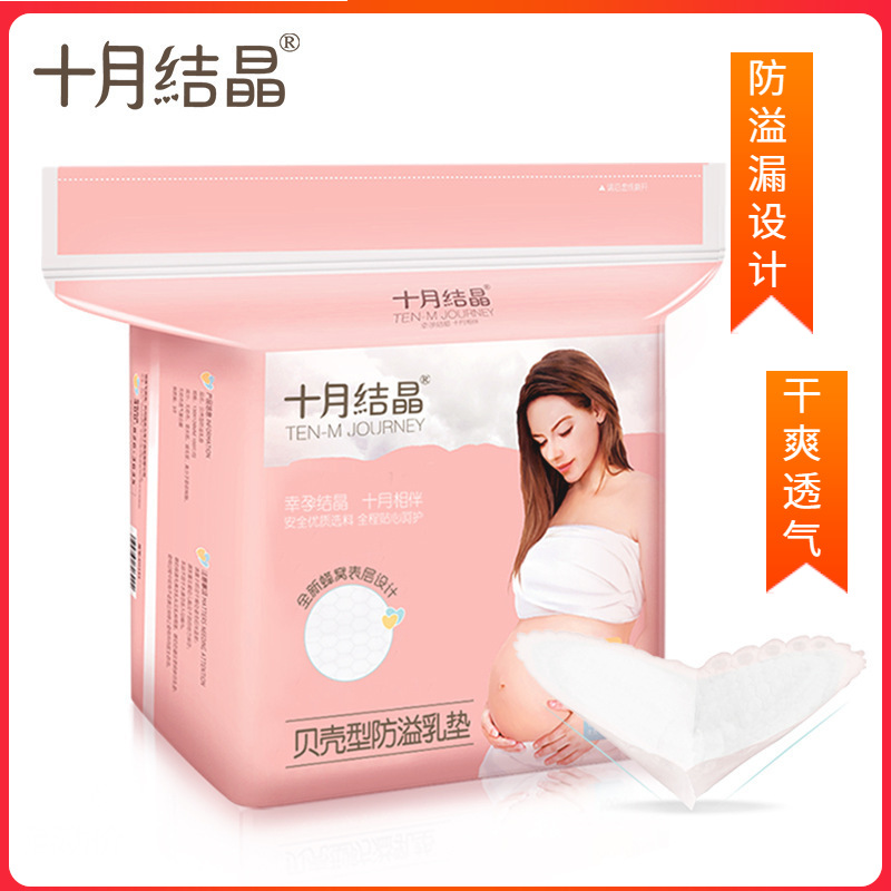 防溢乳垫一次性100片防漏无荧光纤薄孕产妇乳贴奶贴