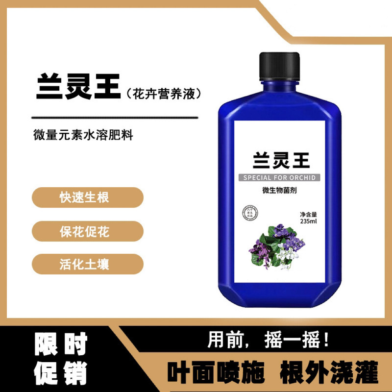 蘭霊王蘭専用栄養液肥料em菌君子蘭胡蝶蘭石gok蘭科促花活性剤|undefined