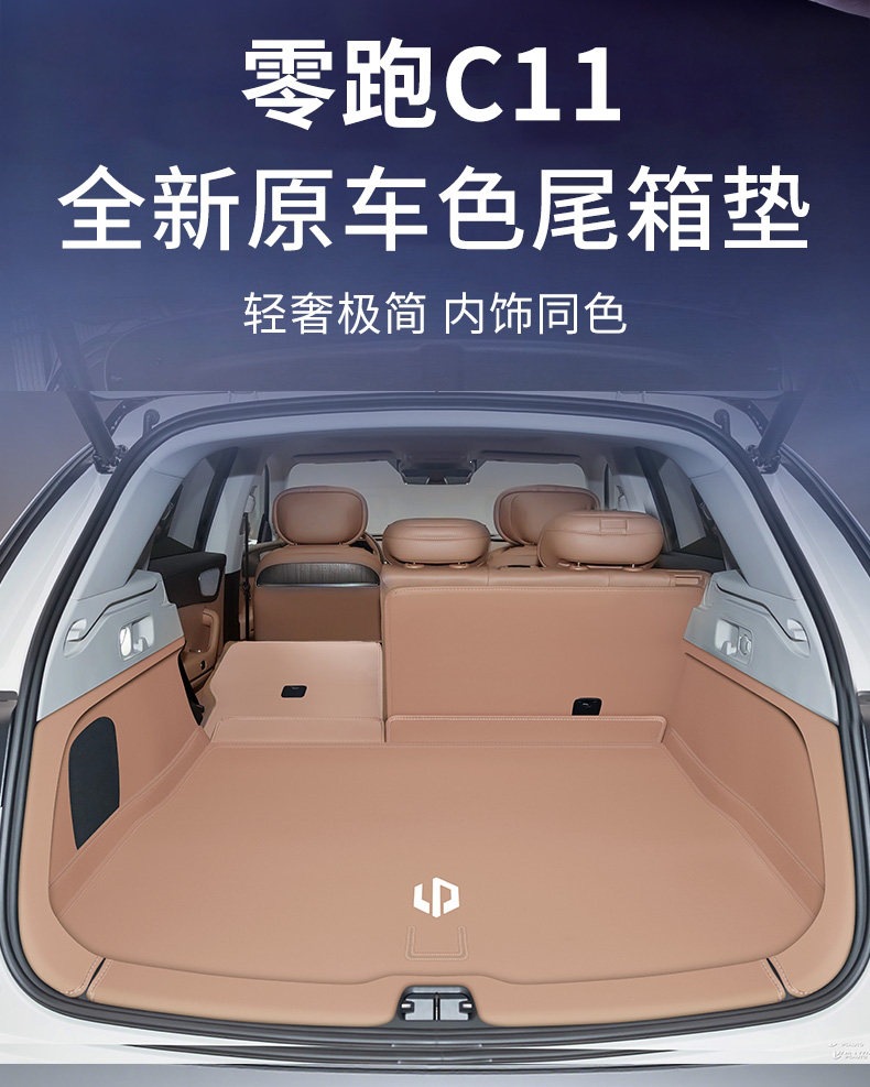 2027 model Leapmotor C11 trunk mat, car accessories, C11 extended range version trunk mat, modified interior accessories, great product