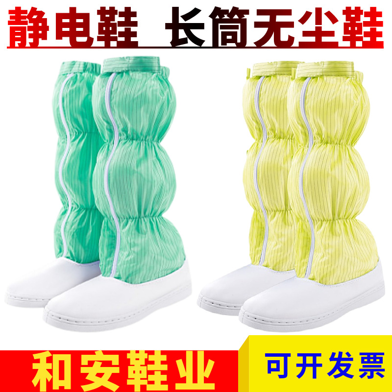 厂家批发防尘防静电套筒靴洁净无尘室长筒鞋医药食品防静电工作鞋