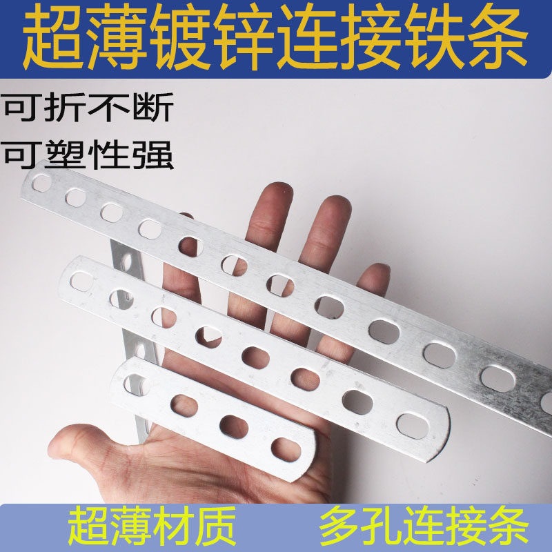 铁镀锌扁铁直条固定连接铁条可折椭圆孔多功能改装角片扁铁片