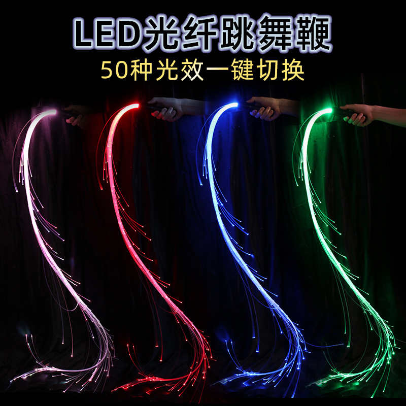 LED Fiber Optic Space Whip Dance Light �����߲�RGB�����赸��