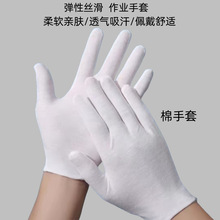 纯棉手套劳保加厚汗布白色实验室作业文玩棉薄手套白手套礼仪盘珠