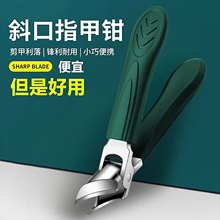 厂家直销斜口指甲剪刀锋利剪脚趾便携式家用款斜口指甲硬甲
